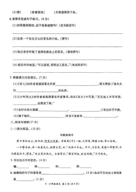 安徽省阜阳市颍州区2021-2022学年六年级上学期期末语文试卷（图片版 无答案）-21世纪教育网