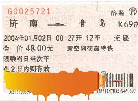 24号北京到上海的火车票Z21次软座原价转让_回龙观网上交易市场_回龙观社区网