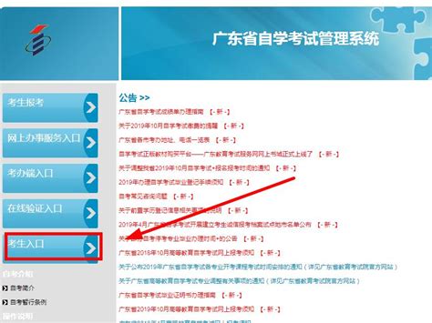 广东省自学考试管理系统_考生登录入口 - 广东省自考信息网