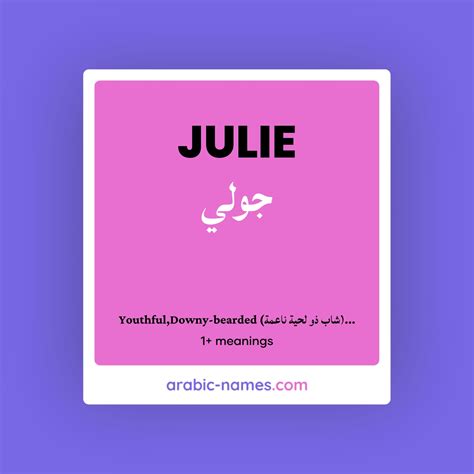 JULIE (جولي) Meaning in Arabic & English - Arabic Names