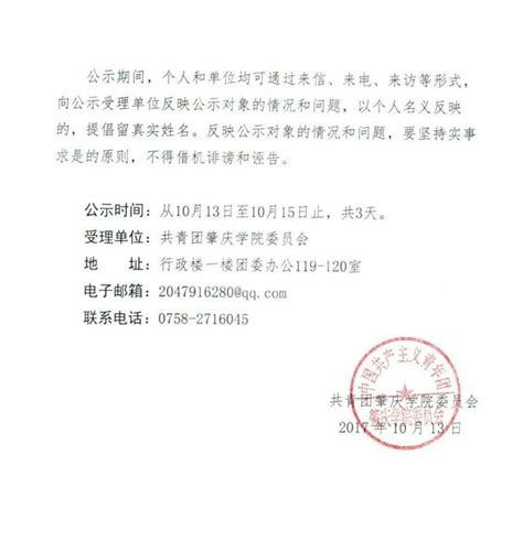 公示 | 关于肇庆学院学生社团联合会2017级正式干部名单