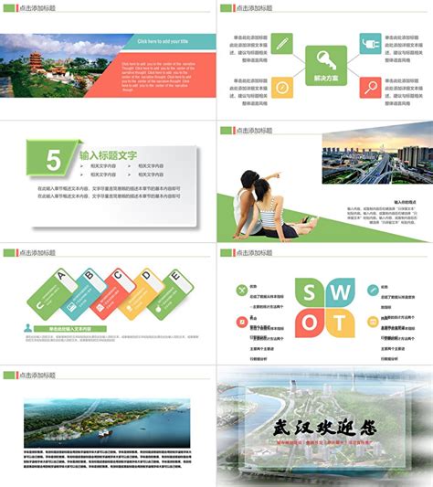 武汉欢迎您城市规划建设旅游开发景区简介项目宣传推广PPT模板-PPT牛模板网