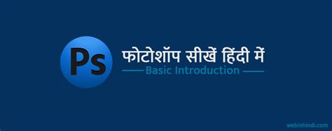 Image result for Photoshop Full Tutorial Hindi