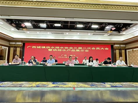 广西水协三届二次大会在南宁成功召开-广西海昌供水设备有限公司