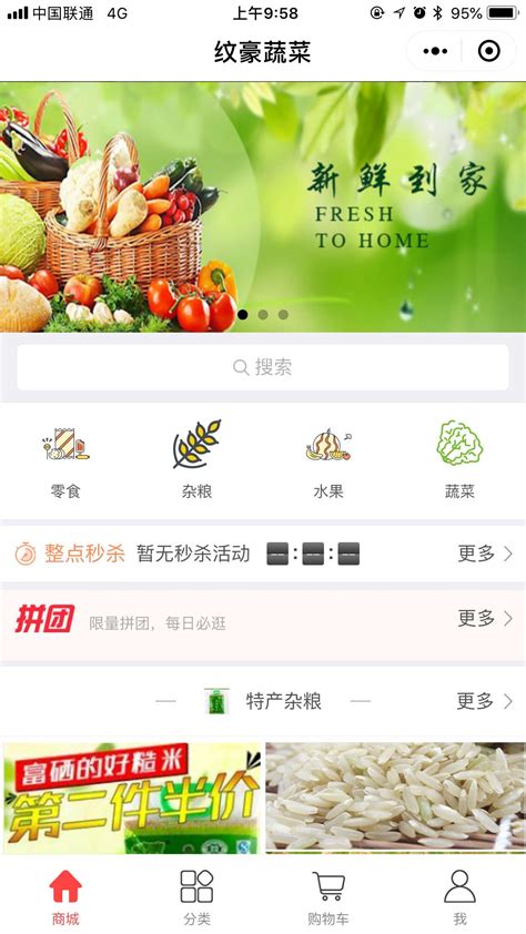 潍坊聚辉网络食品类微信小程序案例展示——纹豪蔬菜-小程序开发-聚辉科技