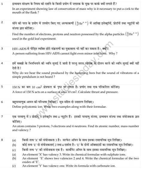 Image result for Science Question Paper Class 9