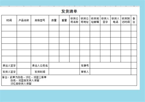 发货清单_excel表格模板免费下载_excel模板下载_模板之家