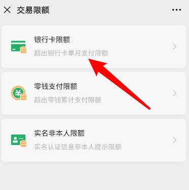 微信支付超出银行卡限额怎么办？微信如何查看银行卡交易限额？-完美教程资讯