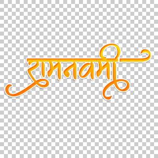 Ram Ravami text PNG download