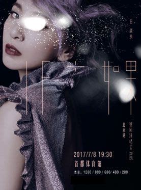 2019田馥甄周杰伦湛江群星演唱会【在线订票】-黄河票务网