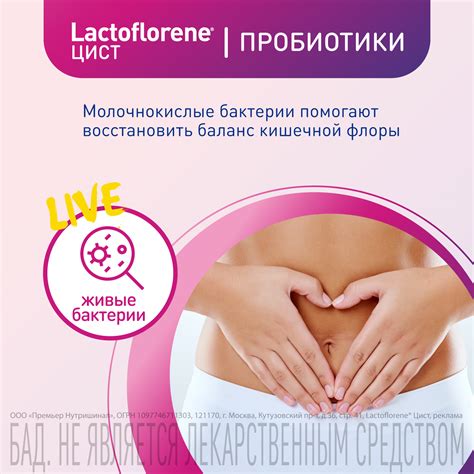 Комплекс для борьбы с циститом LACTOFLORENE ЦИСТ пакетики 20 шт ...