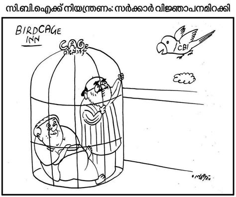 പൊളിറ്റിക്കൽ കാർട്ടൂൺ - CARTOONS - POLITICAL CARTOON | Kerala Kaumudi ...