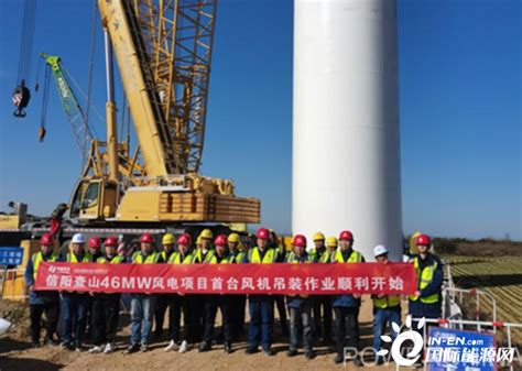 河南信阳查山46兆瓦风电项目全容量，并网成功！ - 能源网(www.nengyuancn.com)