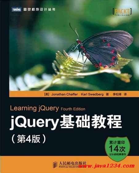 《jQuery基础教程(第4版)》PDF 下载_Java知识分享网-免费Java资源下载