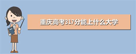 2021重庆新高考本科线已公布，520-540分数段考生，该如何报考 - 每日头条