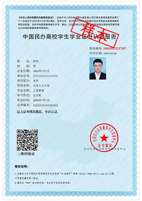认证报告查询--中国民办高等教育学生信息网（民教网）