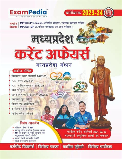 Buy Exampedia MP Current Affairs Varshikank 2023-24 (Hindi) Book Online ...