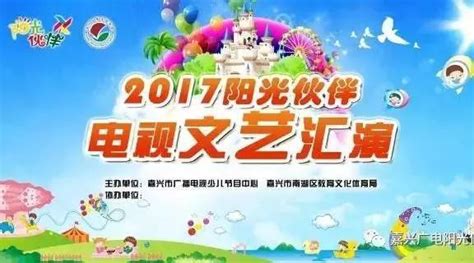 【超级大预告：2017阳光伙伴电视文艺汇演9月中旬来袭】