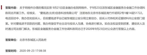 北京警方正式通报爱钱进已立案 平台200亿未还 事涉30多万出借人__财经头条