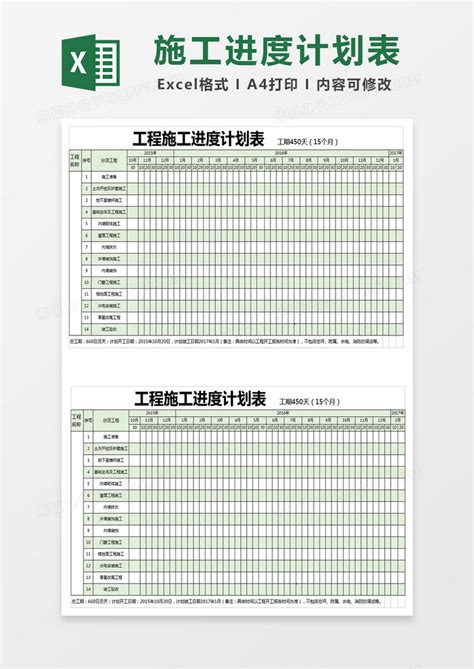 建筑工程施工进度表表格Excel模板下载_熊猫办公