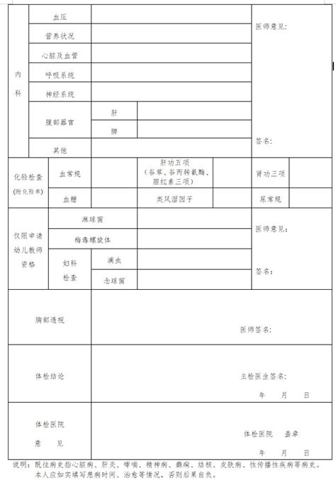 广东省教师资格申请人员体格体检表下载入口（2020年）- 广州本地宝