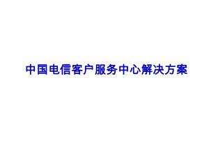2016年11月贵州电信表扬信_客户表扬_主要客户_ 北京道隆华尔软件股份有限公司