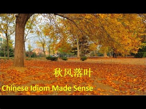 秋风落叶-Qiufeng luoye-Dedaunan musim gugur - YouTube