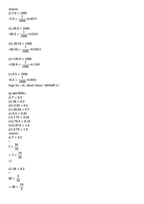 Class 7 Maths Chapter 2 Explain 的图像结果