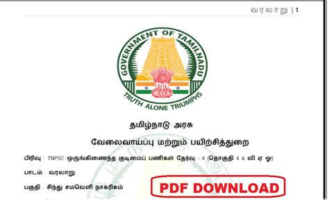 HISTORY Group 4 important notes given by Tamilnadu government ~ TN ...