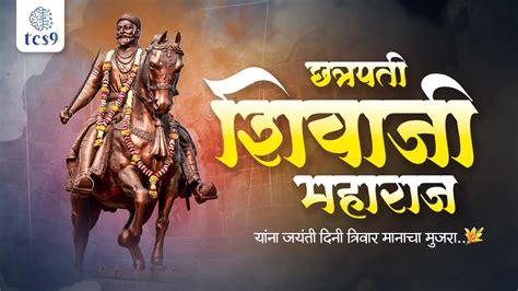 चालू घडामोडी 19, फेब्रुवारी 2025 | छत्रपती शिवाजी महाराज जयंती ...