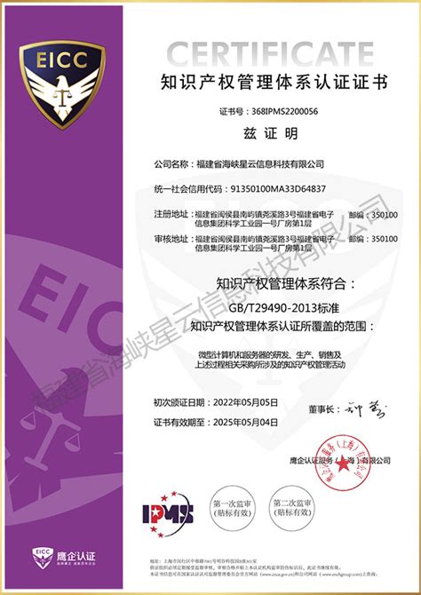 GB/T29490-2013知识产权管理体系认证证书_荣誉资质_福建省海峡星云信息科技有限公司
