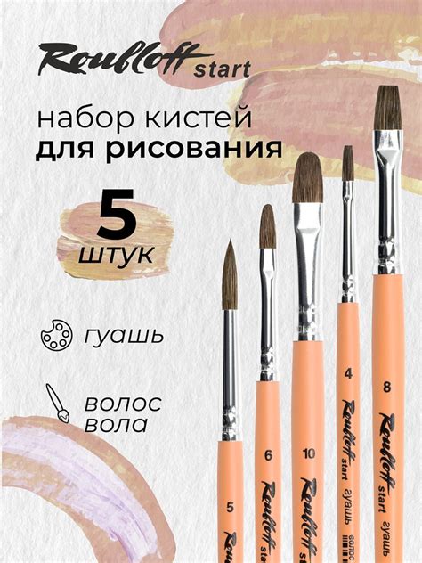 Roubloff start № 3 Набор кистей для рисования ворс вола, 5 кистей ...