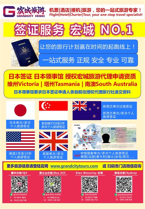 宏城旅游-澳洲最大华人旅行社-澳洲1日游+多日游最强直营地接