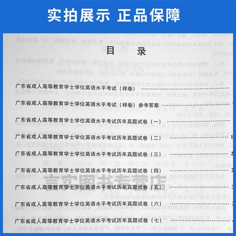 2023新版广东省学士学位英语考试全套4本应试专项辅导上下篇考试大纲教材十年真题考前冲刺模拟试卷成人高等教育中山大学出版社_虎窝淘