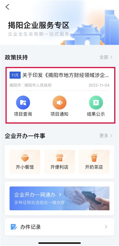 “粤商通”揭阳专版正式上线，“指尖办”攻略在此领取_腾讯新闻