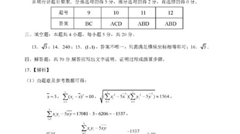 2023山东济南二模数学答案和试卷 - 哔哩哔哩