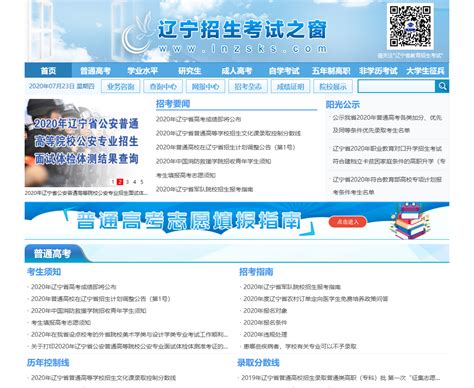 辽宁：公布成绩查询方式及入口 —中国教育在线
