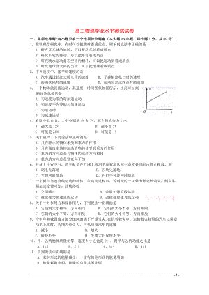 江苏省扬州市2013学年高二物理学业水平测试周练5