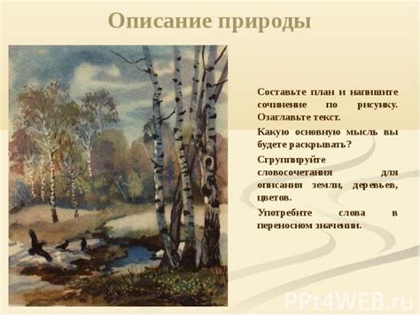 Описание природы - презентация по Русскому языку