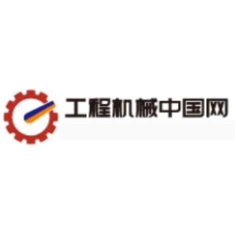工程机械中国网_百度百科