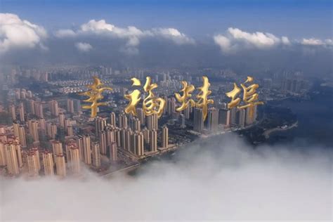 蚌埠市文化广场_凤凰网视频_凤凰网