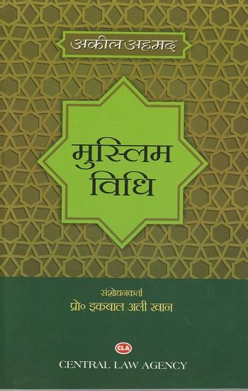 Muslim Vidhi [31st,Edition 2021] By Aqil Ahmed | Zamwel.com