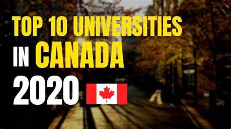 加拿大有哪些好的大学？ - 知乎