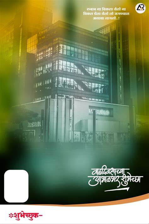 happy birthday banner marathi background images photos download free