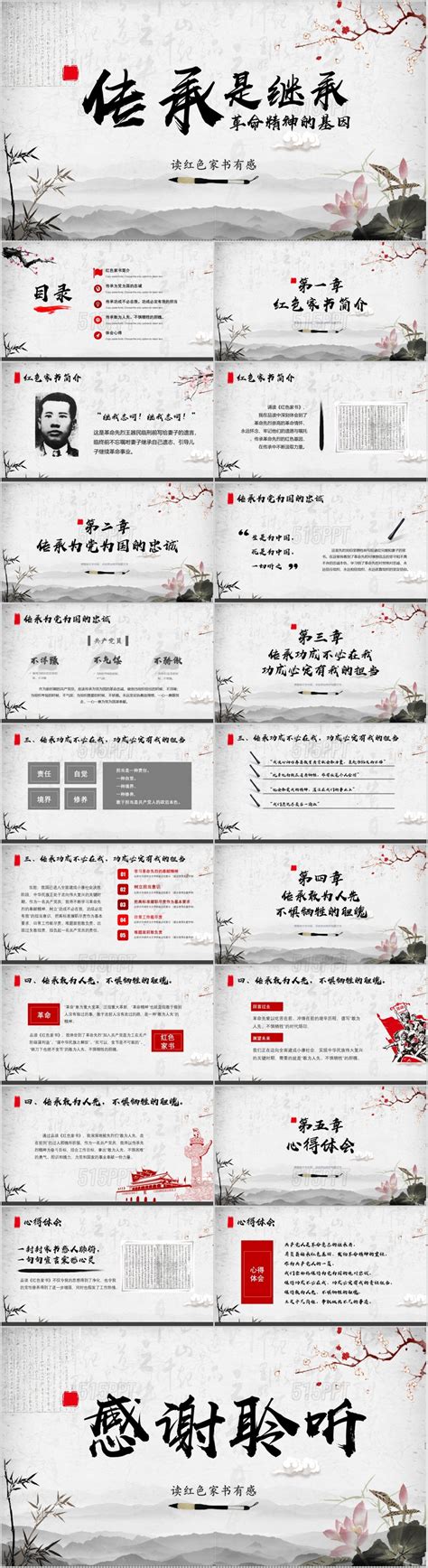 中国风黑白红色家书读后感学生老师课件ppt模板-515PPT