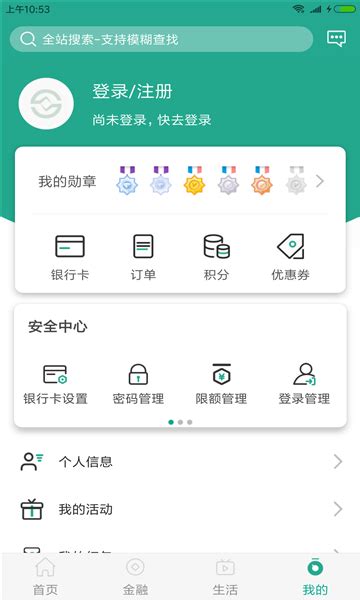 中国工商银行手机银行app下载-中国工商银行手机银行(官方版)下载 v8.1.1.0.0_5577安卓网