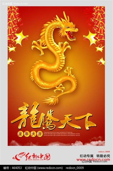 2012龙腾天下龙年海报PSD分层素材_红动中国