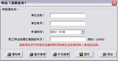 上海个人住房公积金账户转移网上办理流程- 上海本地宝