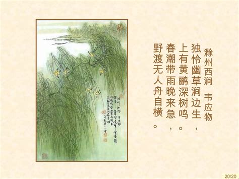 Chinese Tang Poem（中国唐诗） | PPS