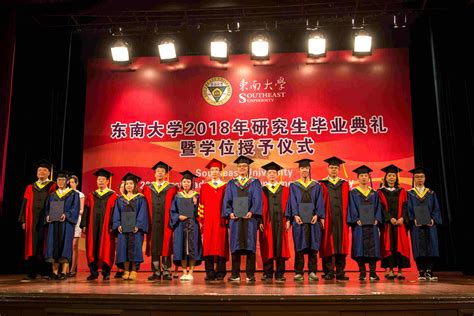 东南大学举行2018届本科生毕业典礼暨学位授予仪式